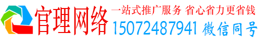 黄岛官理信息流大师